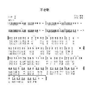 不老歌_歌曲简谱_词曲:李锋 李锋