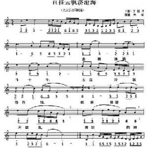 直挂云帆济沧海_民歌简谱_词曲: 唐 李白 佚名