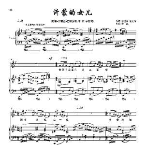 沂蒙的女儿 女中音_歌谱投稿_词曲:王晓岭 李文绪 栾凯