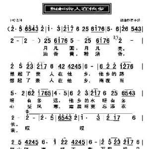 想起亲人在他乡_歌曲简谱