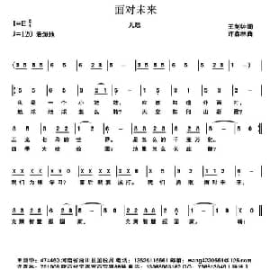 面对未来_儿歌乐谱_词曲:王剑钟 许森林