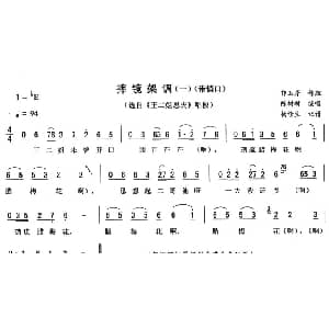 二人转谱 | 摔镜架调 一 王二姐思夫 唱段 陈树新