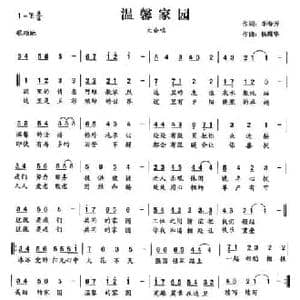 温馨家园_民歌简谱_词曲:李春芳 杨耀华