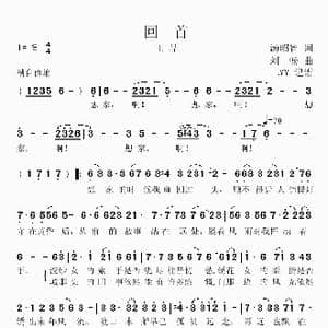 回首_歌曲简谱_词曲:汤昭智 刘畅
