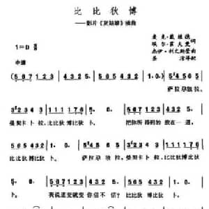 比比狄博_外国歌谱