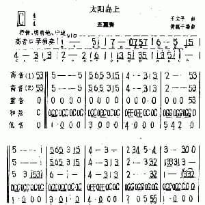 口琴谱 | 太阳岛上 五重奏 王立平曲 黄毓千编曲