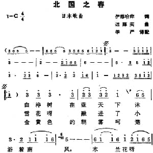 北国之春 日本 _外国歌谱_词曲:伊藤哈库 远藤实曲 学严译配