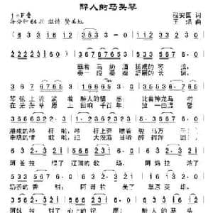 醉人的马头琴_民歌简谱_词曲:程安国 王焰