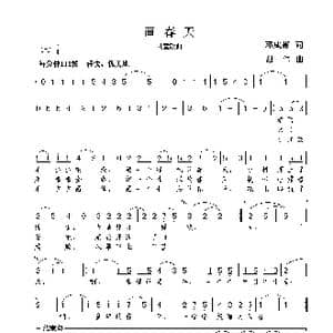 画春天_歌曲简谱_词曲:邓成彬 谢伟