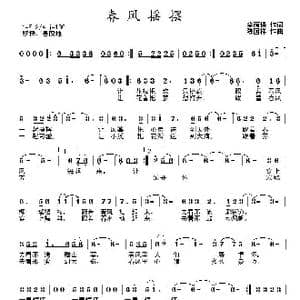 春风摇摆_歌曲简谱_词曲:李荫保 陈国祥
