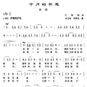 十月的怀想_民歌简谱_词曲:邝厚勤 谷玉梅 刘续红