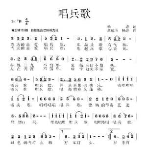 唱兵歌_民歌简谱_词曲:杨涛 童成玉 杨涛