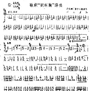 口琴谱 | 歌剧 刘胡兰 选曲