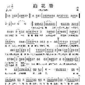 抬花轿_歌谱投稿