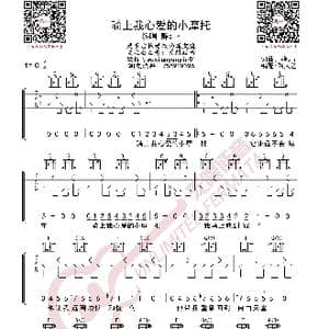 静Sir 骑上我心爱的小摩托 吉他谱_歌曲简谱