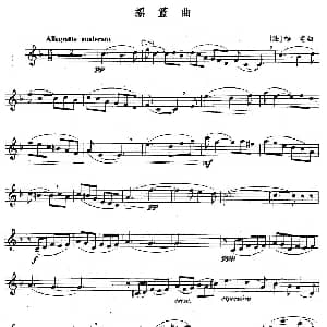 长笛曲谱 | 摇篮曲 福雷作曲版