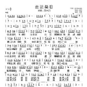 走进桑日_民歌简谱_词曲:孙守英 绍兵 绍兵