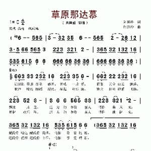 草原那达慕_歌谱投稿_词曲:刘顶柱 邰景坤