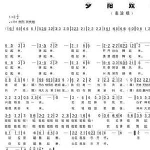 夕阳欢歌_民歌简谱_词曲:文云 文云