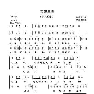 玫瑰三愿_歌曲简谱_词曲:龙七 崔幸之