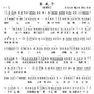 丢戒子_歌曲简谱_词曲:东北民歌潘文林郭颂改词 东北民歌
