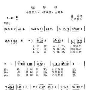 海峡情_民歌简谱_词曲:林澎 史宗毅