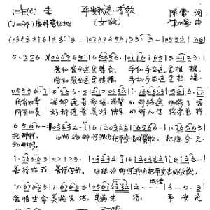 平安就是一首歌_歌谱投稿_词曲:陈雷 朱加农