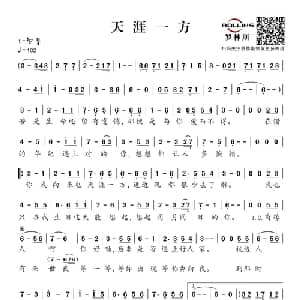 天涯一方_通俗唱法乐谱_词曲:海来阿木 海来阿木