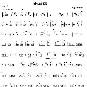 二胡谱 | 小扁担 高金香