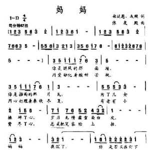 妈妈_民歌简谱_词曲:朵延恩 友殿 张友殿