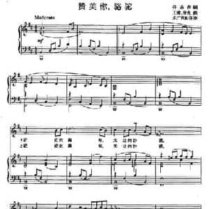 赞美你,骆驼_民歌简谱_词曲:任志萍 王啸 徐克