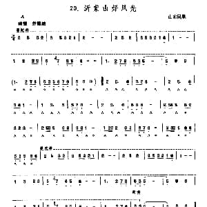 口琴谱 | 沂蒙山好风光 山东民歌