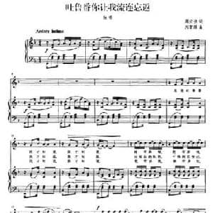 吐鲁番你让我流连忘返_民歌简谱_词曲:周应祯 刘智强