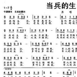 当兵的生活_民歌简谱_词曲:吴苏宁 林泉