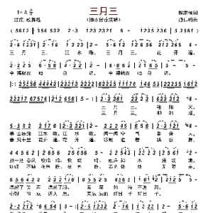 三月三_歌曲简谱_词曲:解家桐 施仁明