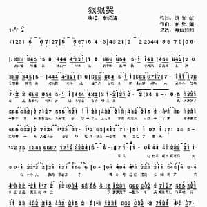 狠狠哭_歌谱投稿_词曲:胡如虹 官炜棠