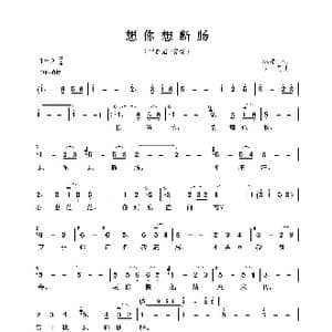 想你想断肠_歌曲简谱_词曲:林煌坤 古月