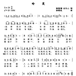吟鼠_通俗唱法乐谱_词曲:孙源翎 左伯山 孙顺忠