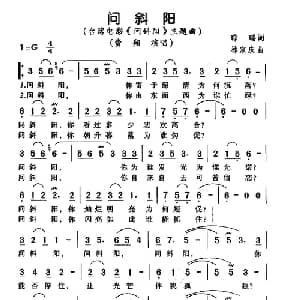 问斜阳_通俗唱法乐谱_词曲:琼瑶 林家庆