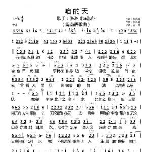 咱的天_通俗唱法乐谱_词曲:张燕清 张燕清