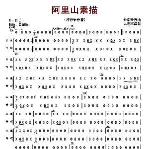 阿里山素描_歌曲简谱_词曲: 朴东升编曲