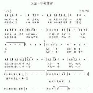 又是一年菊花香_民歌简谱_词曲:牛蕊 牛蕊