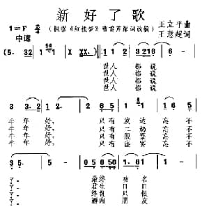 新 好了歌 _通俗唱法乐谱_词曲:王意超 王立平