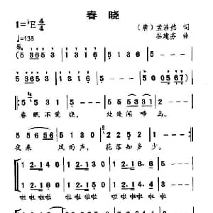 春晓_儿歌乐谱_词曲: 唐 孟浩然 谷建芬