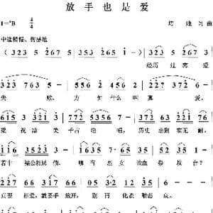 放手也是爱_歌曲简谱_词曲:培地 培地