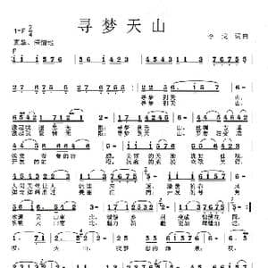 寻梦天山_歌曲简谱_词曲:李戈 李戈