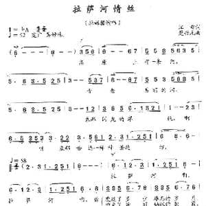 拉萨河情丝_歌曲简谱_词曲:江雪 楚兴元