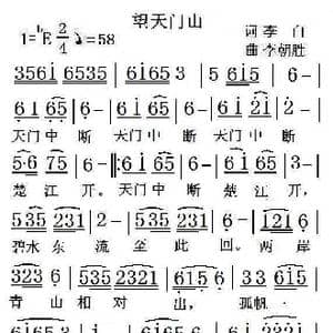 望天门山_歌曲简谱_词曲: 唐 李白 李朝胜