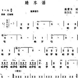 踏车谣_民歌简谱_词曲:龚爱书 张保生