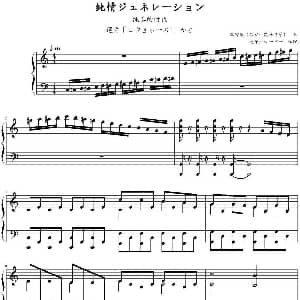 純情ジェネレーション 钢琴谱